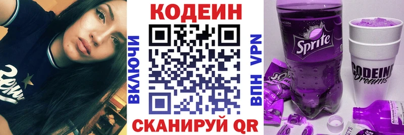 Кодеиновый сироп Lean напиток Lean (лин)  купить закладку  Мосальск 
